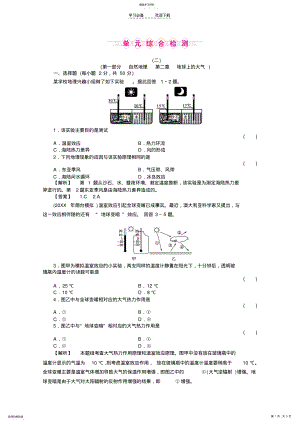 2022年高考地理专题复习检测 .pdf