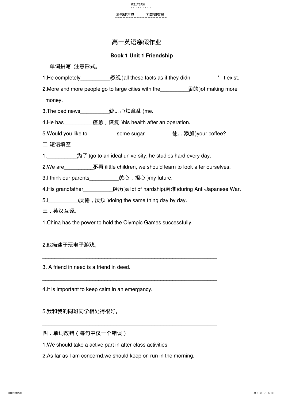 2022年高一英语寒假作业 2.pdf_第1页