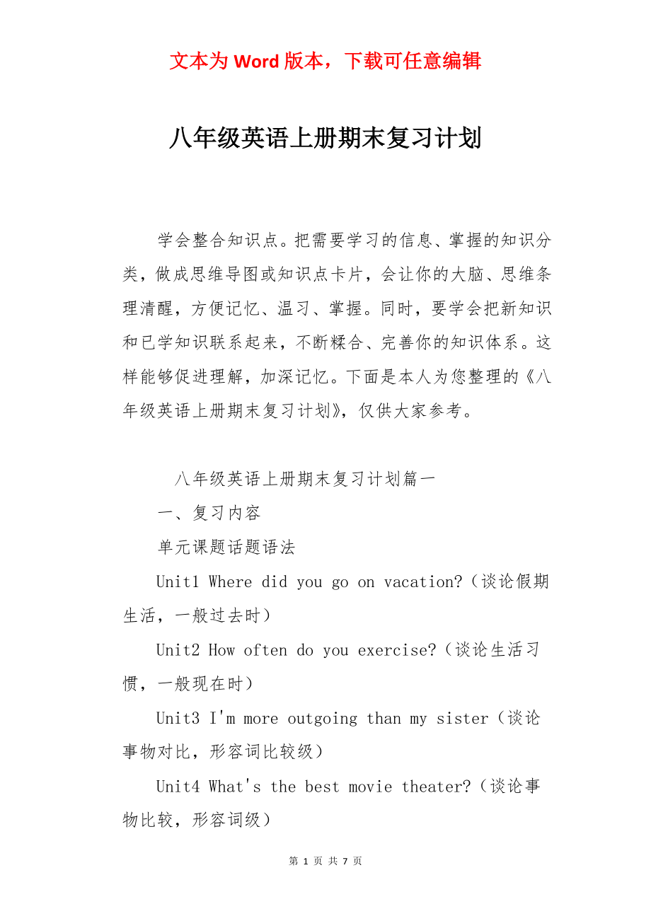 八年级英语上册期末复习计划.docx_第1页