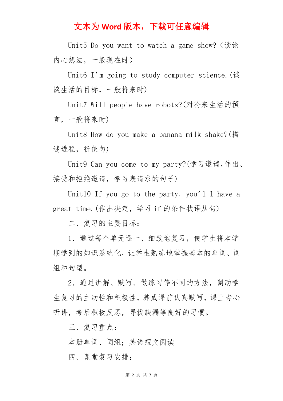 八年级英语上册期末复习计划.docx_第2页