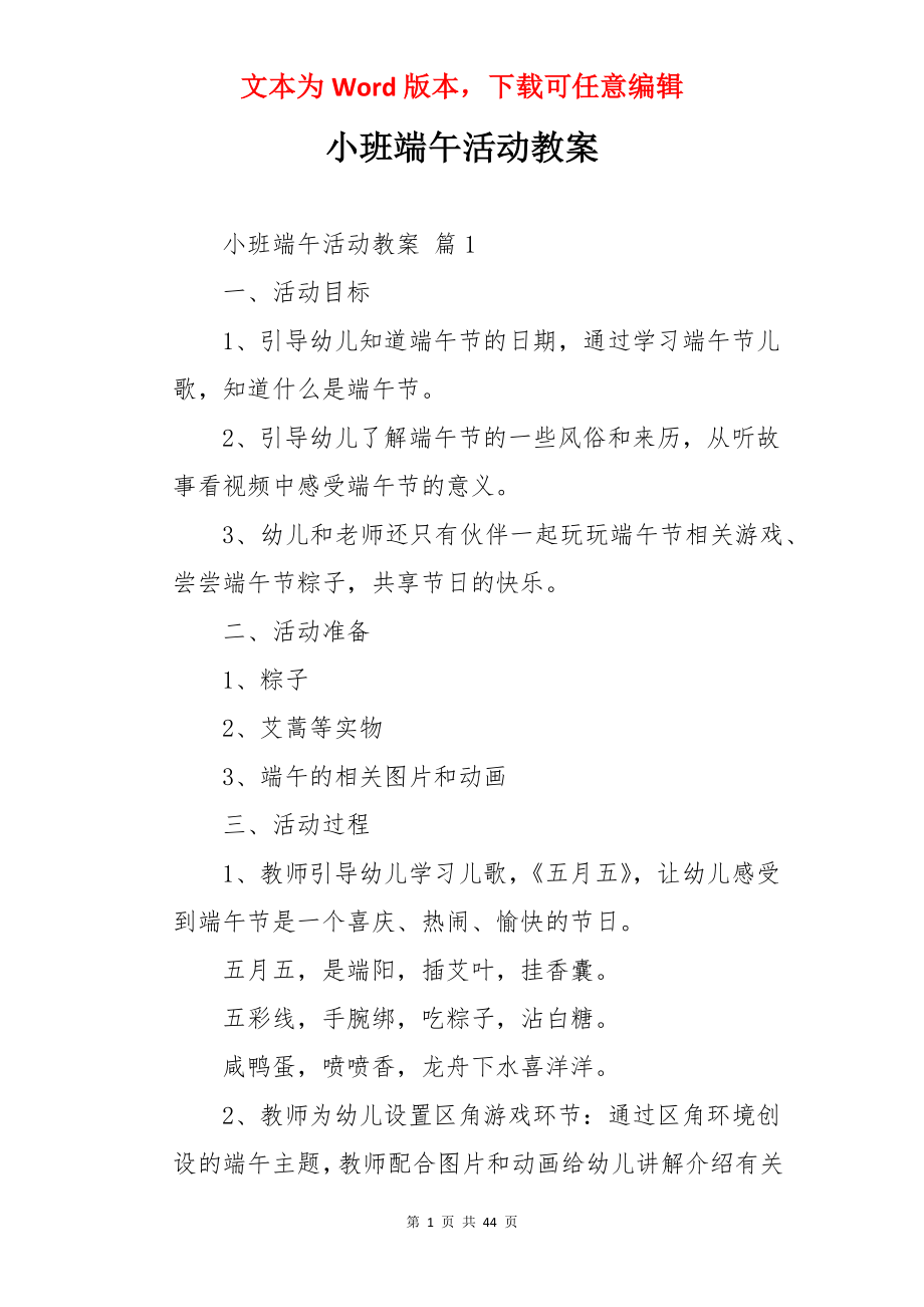 小班端午活动教案.docx_第1页