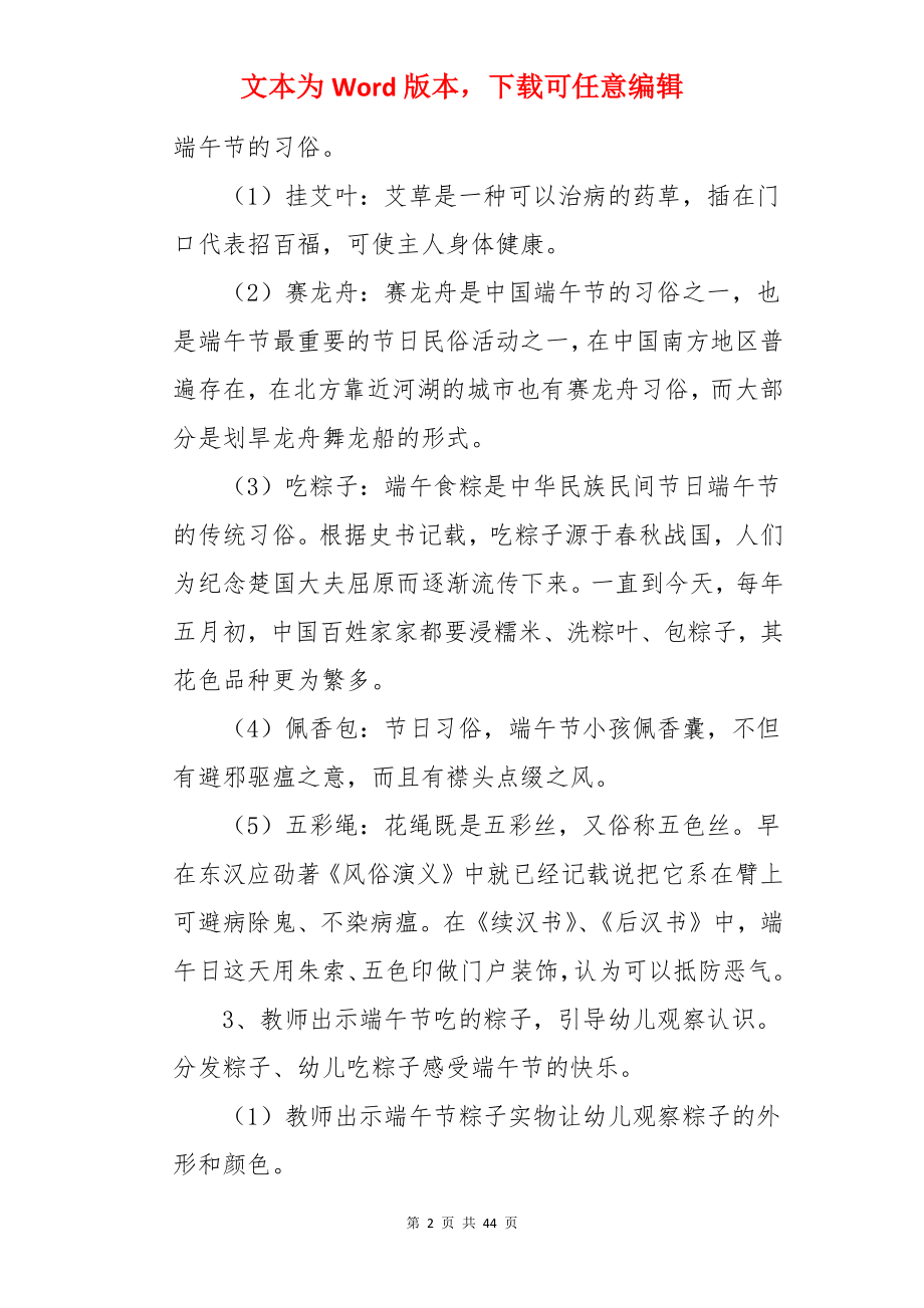 小班端午活动教案.docx_第2页