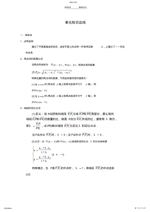 2022年高二数学上期全部知识点 .pdf