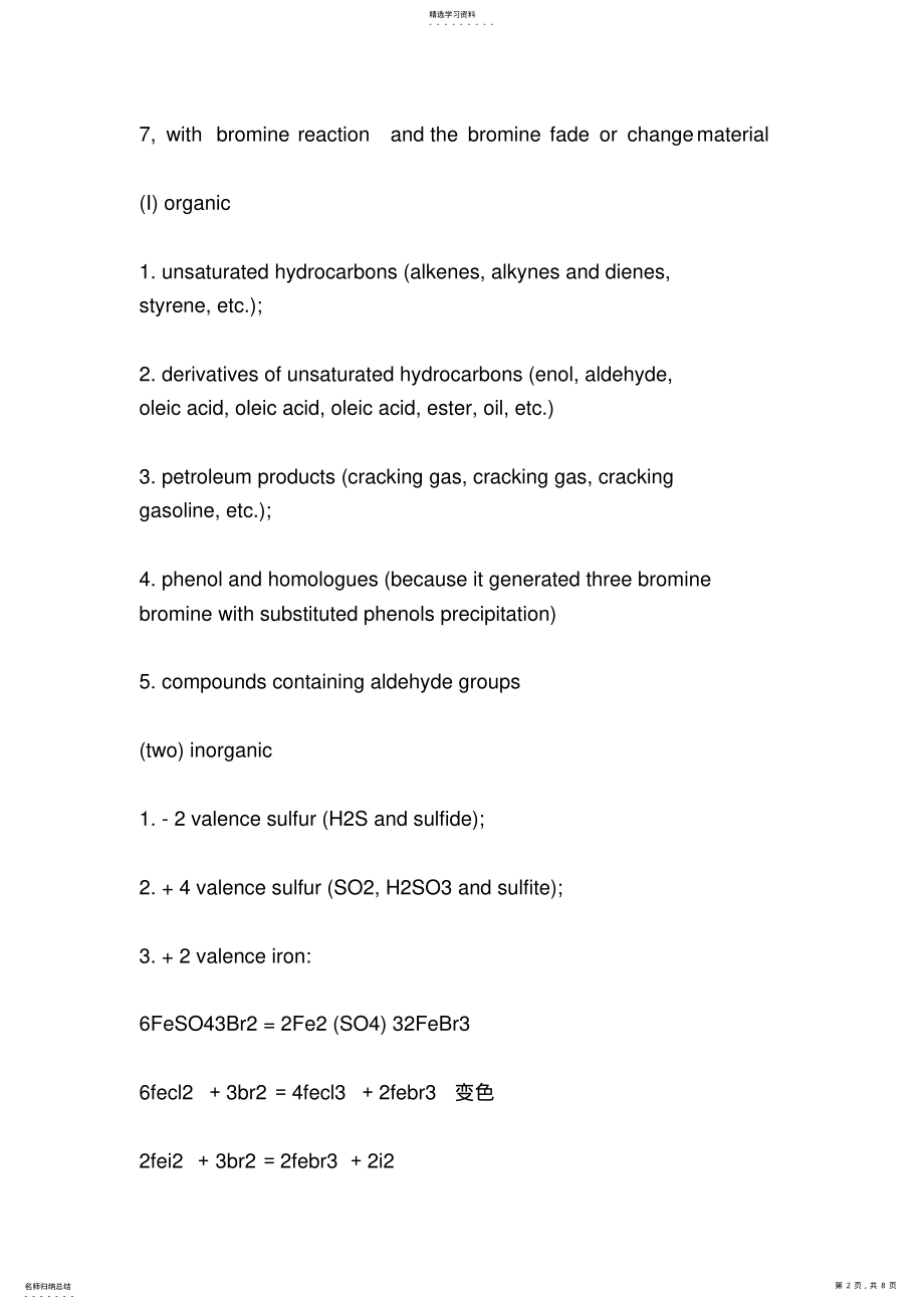 2022年高中化学必备知识点归纳与总结6Summaryandsummaryofessentialknowledgepointsofseniorhighscho .pdf_第2页