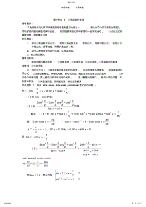 2022年高三数学教案三角函数的求值 .pdf