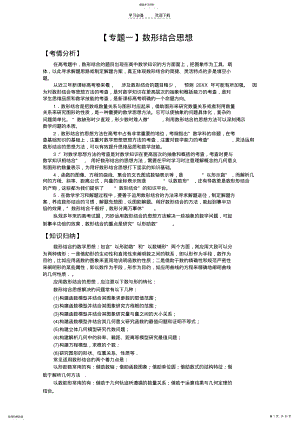 2022年高三数学二轮复习专题辅导数形结合思想 .pdf