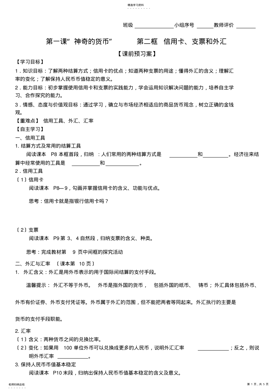 2022年必修一学案：第一课第二框 .pdf_第1页