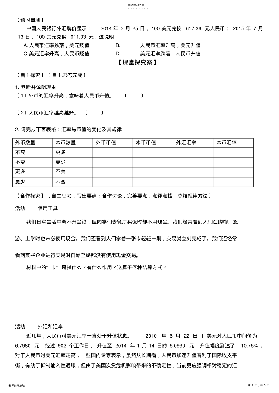 2022年必修一学案：第一课第二框 .pdf_第2页