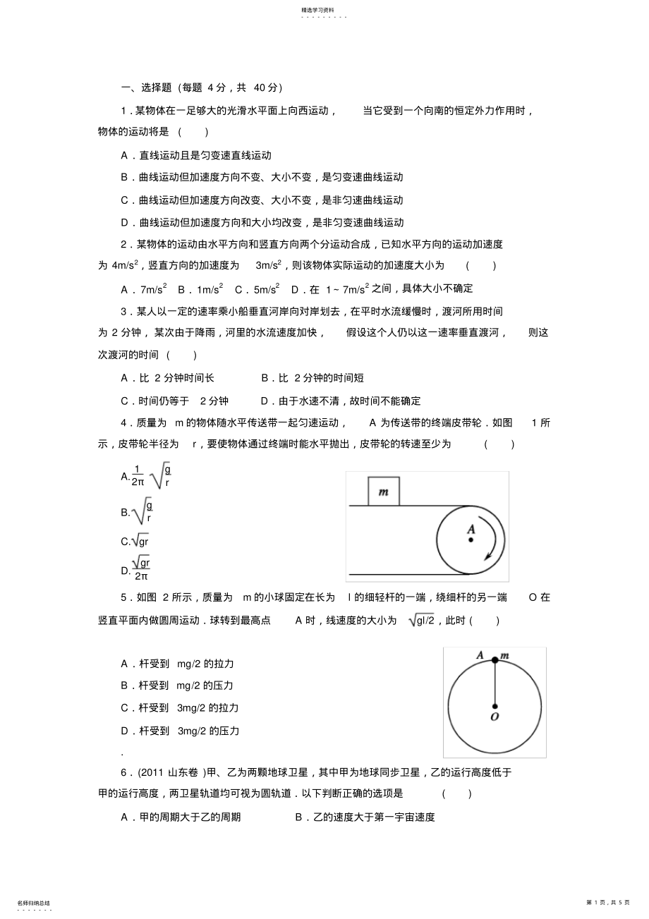 2022年高一物理综合测试题 2.pdf_第1页