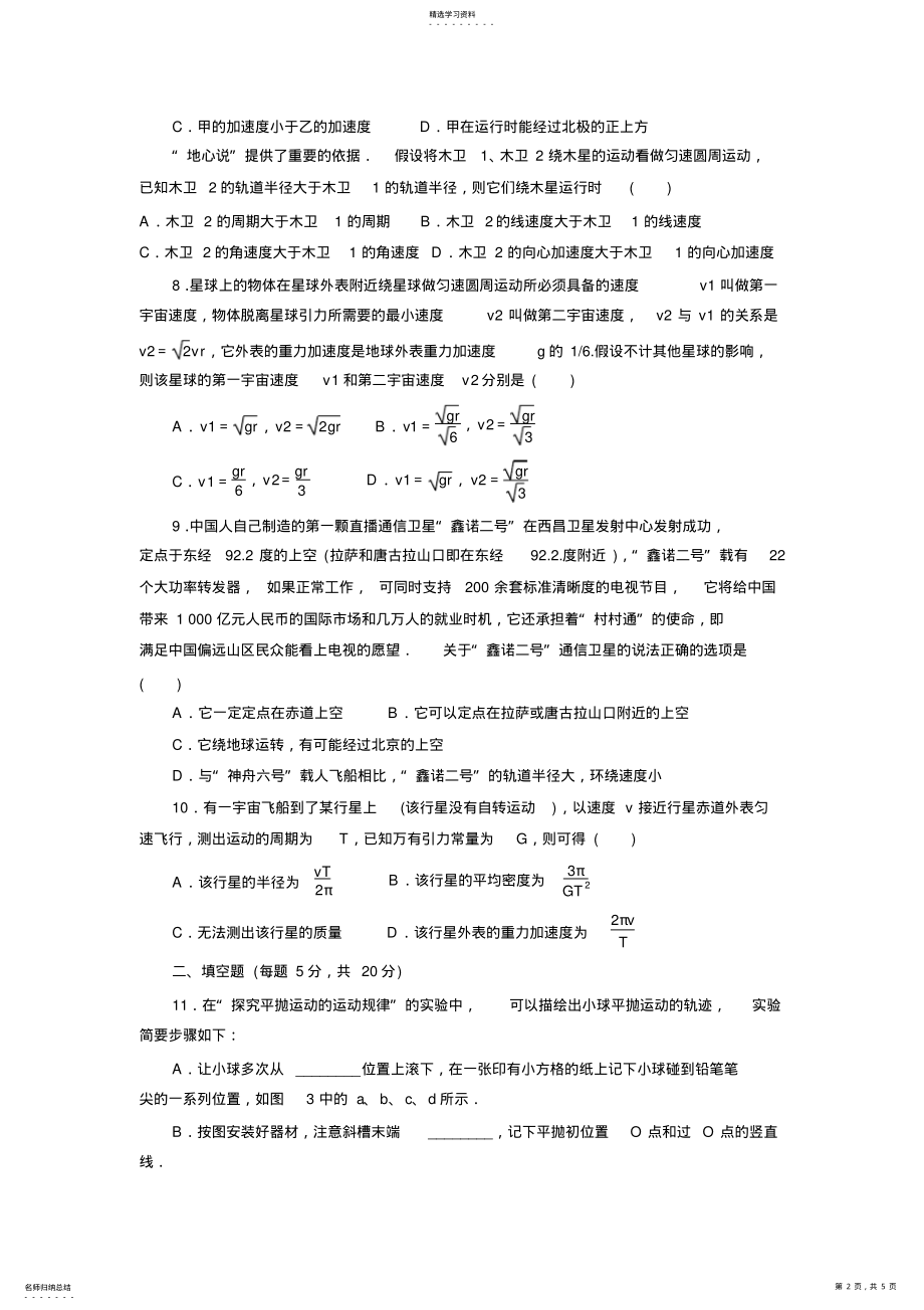 2022年高一物理综合测试题 2.pdf_第2页