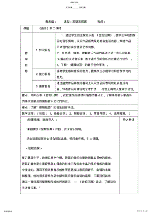 2022年高中音乐鉴赏-聂耳第二课时三疑三探教案 .pdf