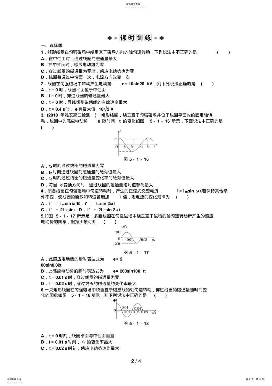 2022年高二物理试卷第章第一节交变电流练习题及答案解析 .pdf_第2页