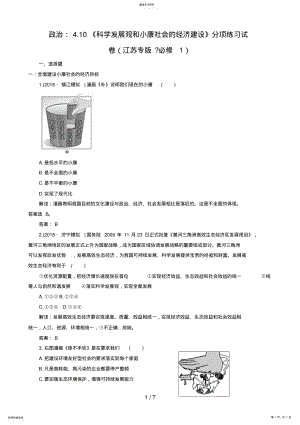 2022年政治：《科学发展观和小康社会的经济建设》分项练习试题 .pdf