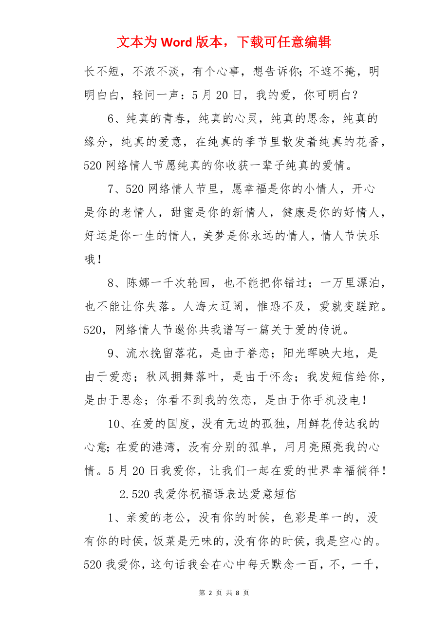 520我爱你祝福语表达爱意短信.docx_第2页