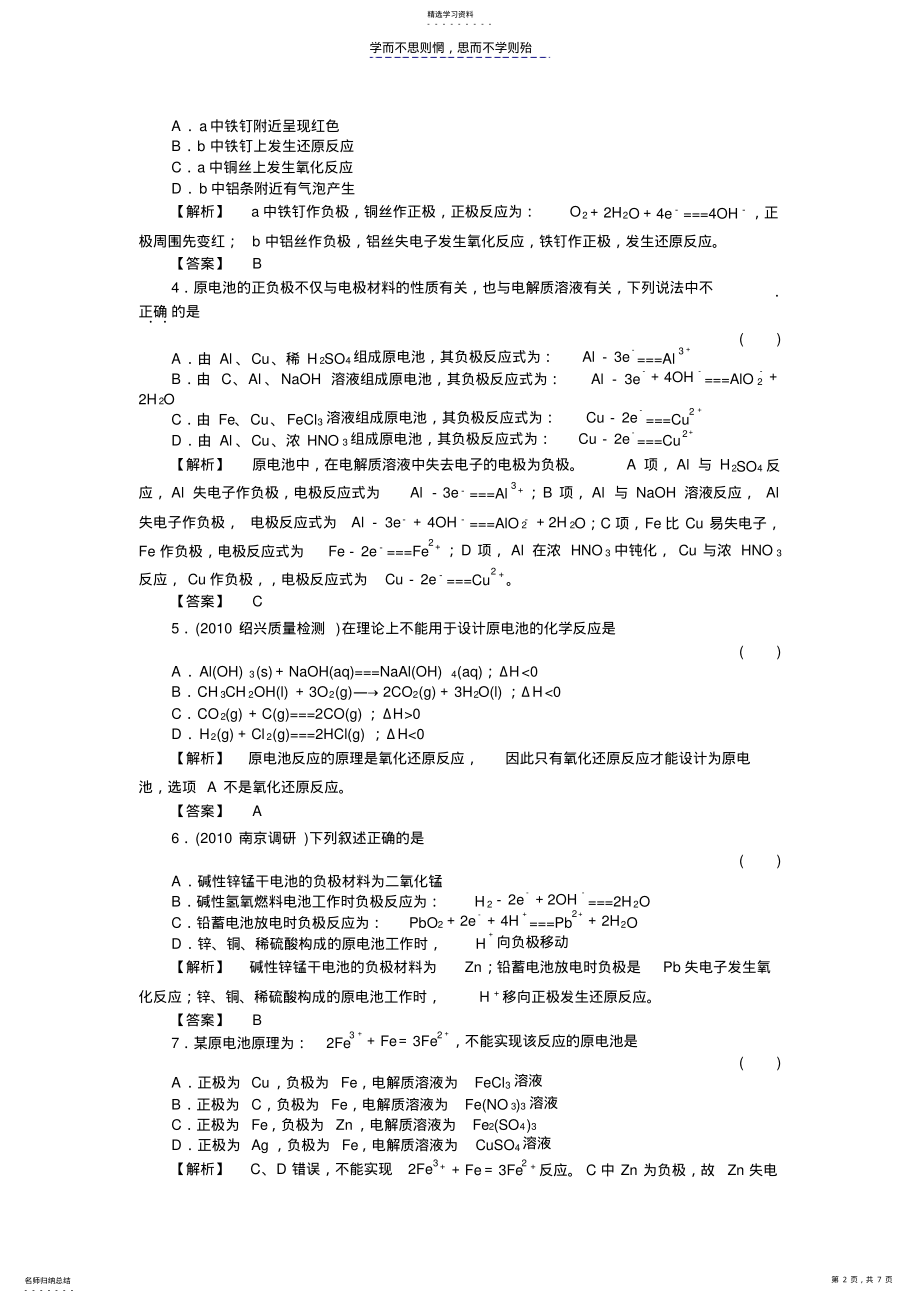 2022年高中化学---原电池原理及其应用例题和解答 .pdf_第2页