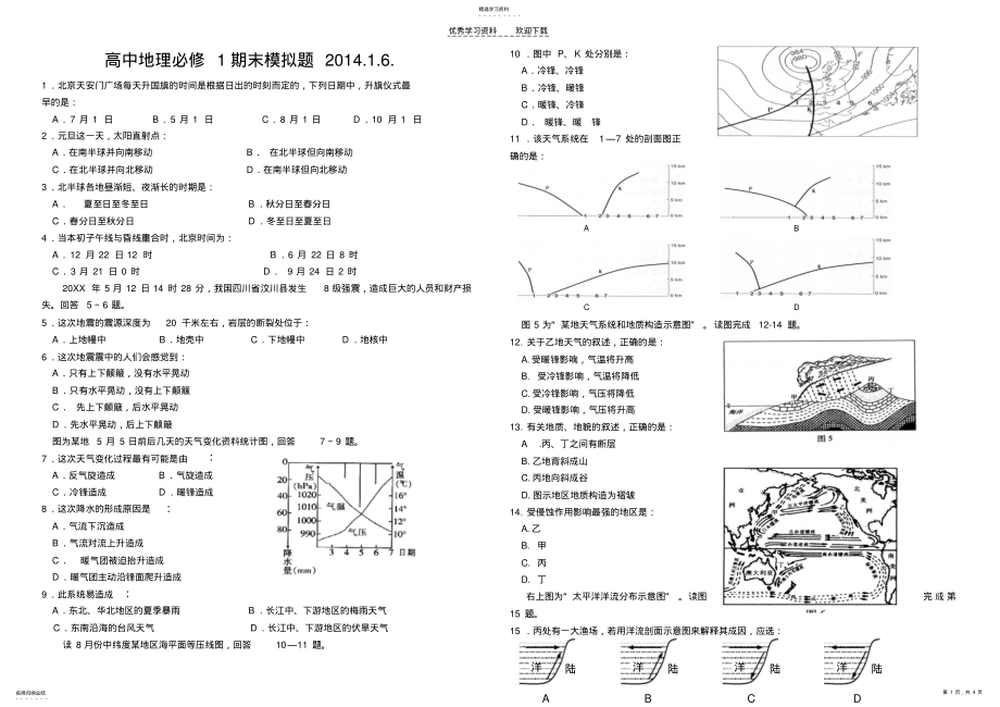 2022年高中地理必修一期末试题 .pdf_第1页