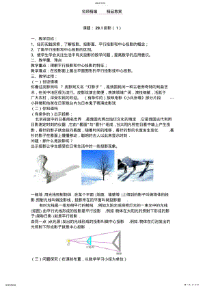 2022年投影与视图全章教案 .pdf