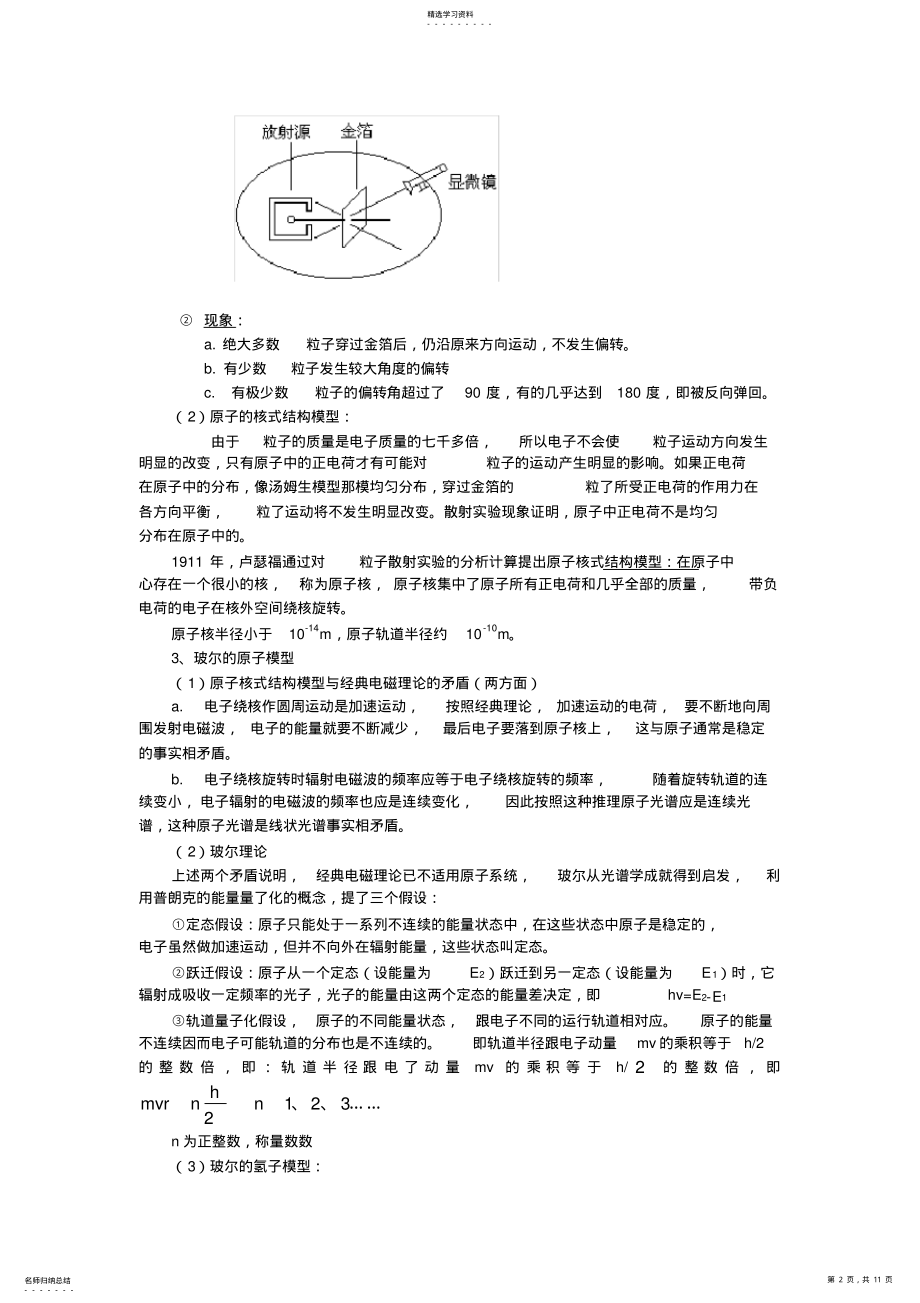 2022年高考物理——《近代物理》典型例题复习分解 .pdf_第2页