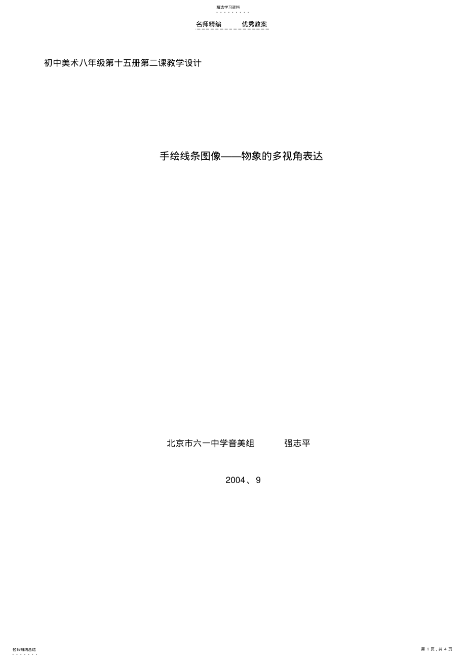 2022年高中美术欣赏教案 .pdf_第1页