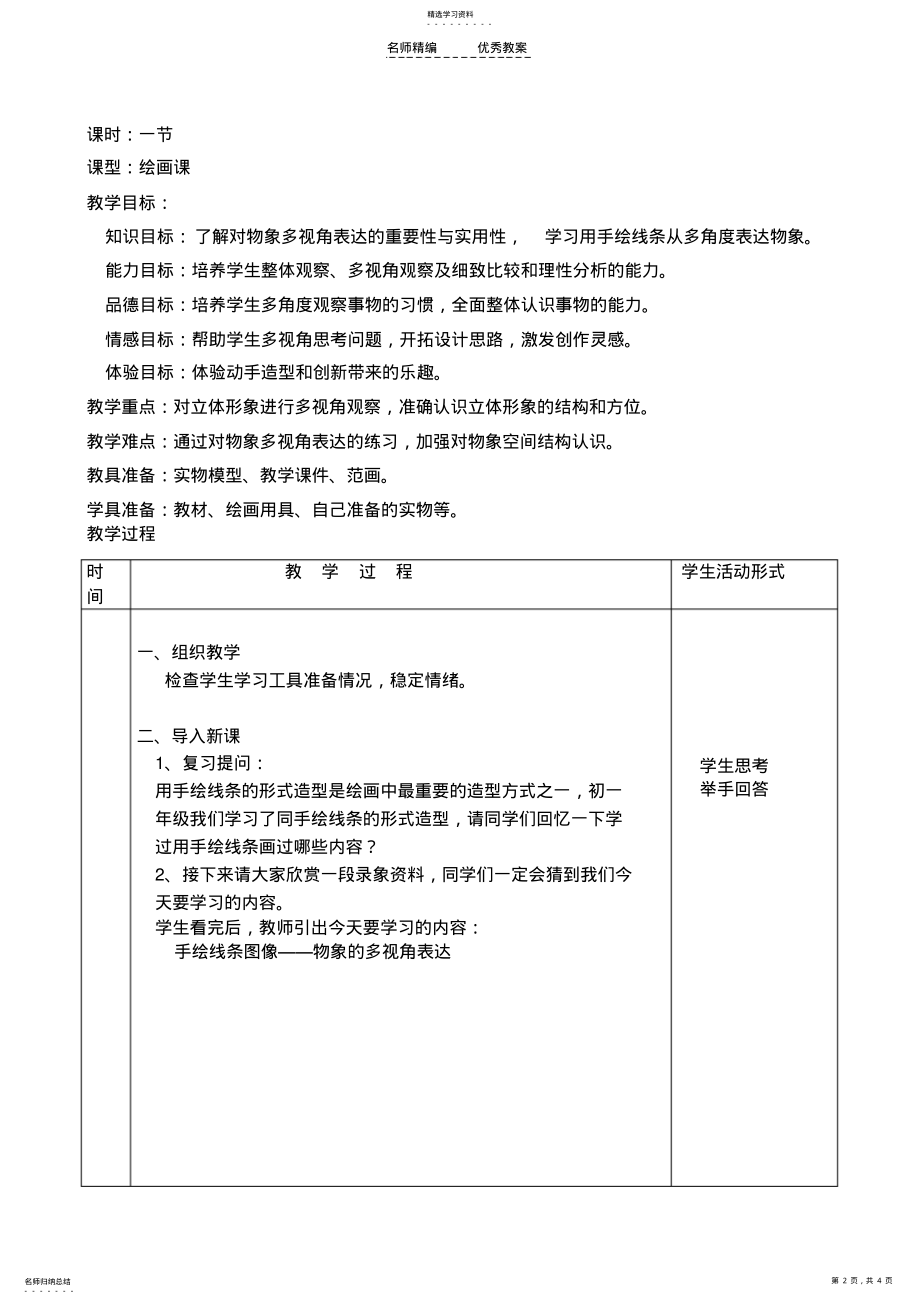 2022年高中美术欣赏教案 .pdf_第2页