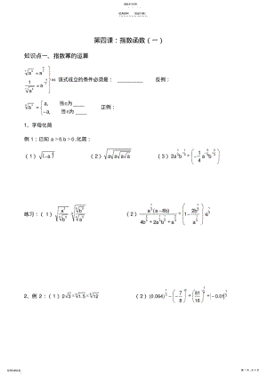 2022年高一数学指数函数题型复习 .pdf