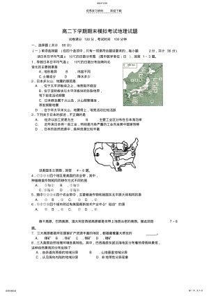 2022年高二下学期期末模拟考试地理试题 .pdf