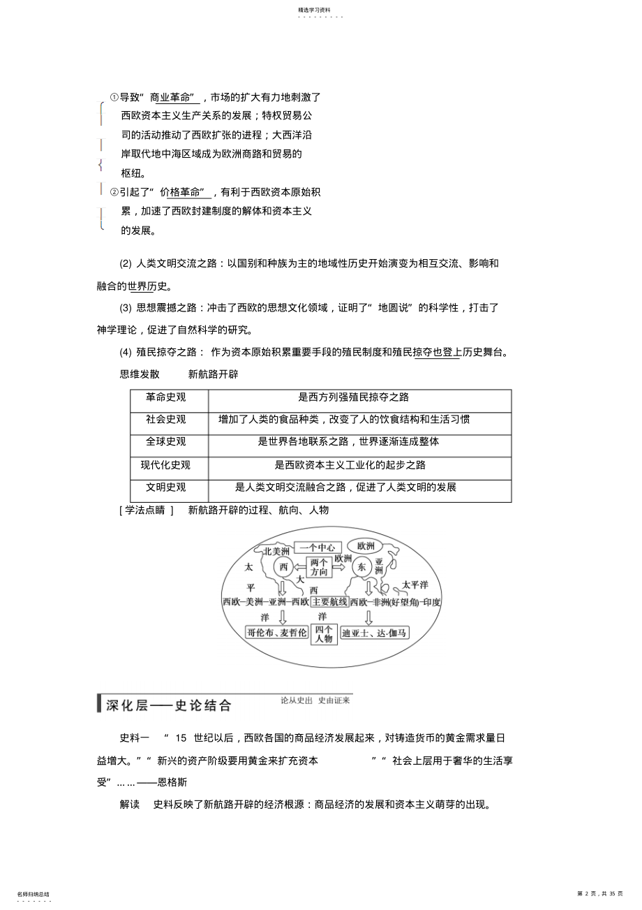 2022年高考历史一轮总复习专题七新航路的开辟殖民扩张与资本主义世界市场的形成和发展教案 .pdf_第2页