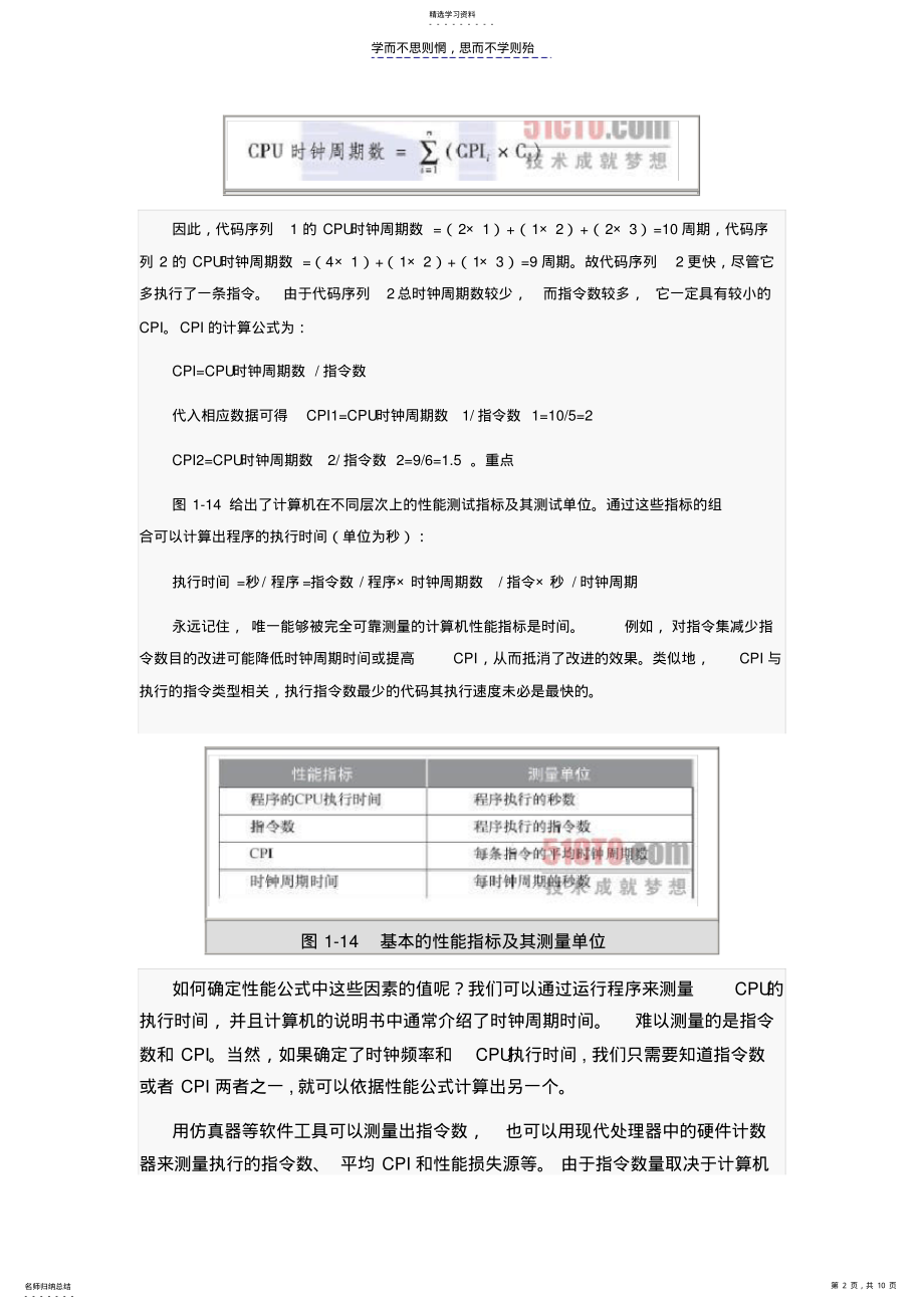 2022年高级计算机体系结构期末试题 .pdf_第2页