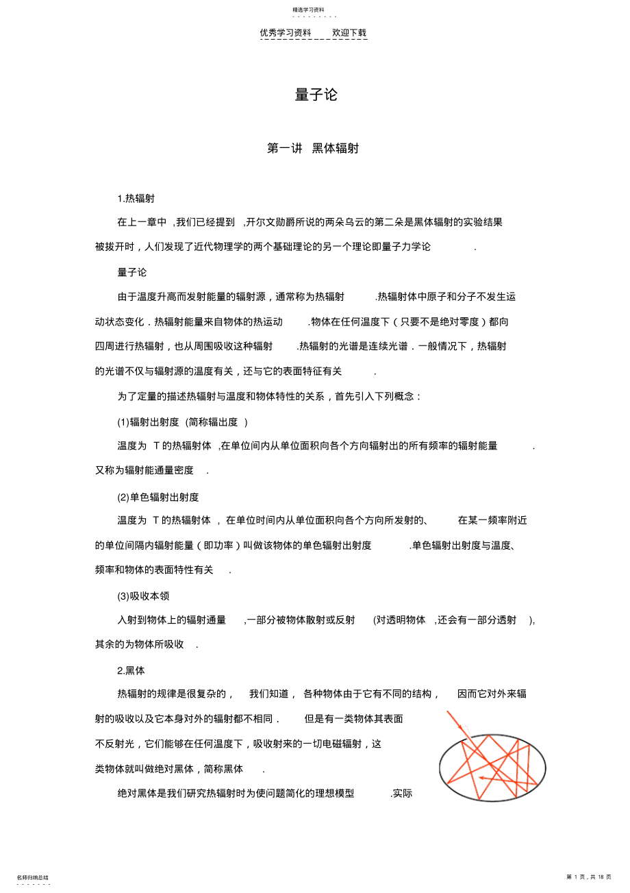 2022年高中物理奥赛必看讲义量子论 .pdf_第1页