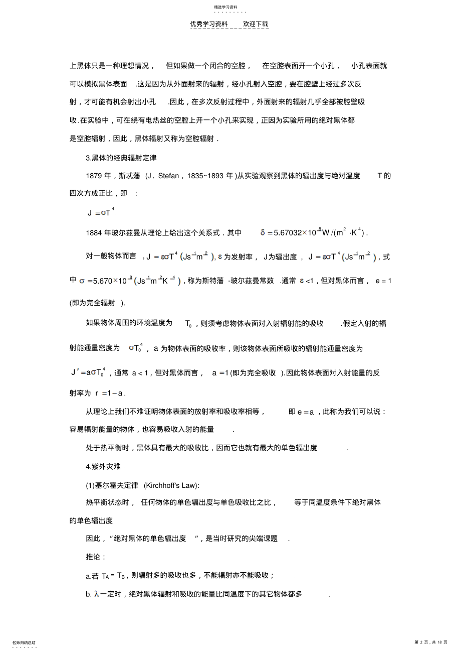 2022年高中物理奥赛必看讲义量子论 .pdf_第2页