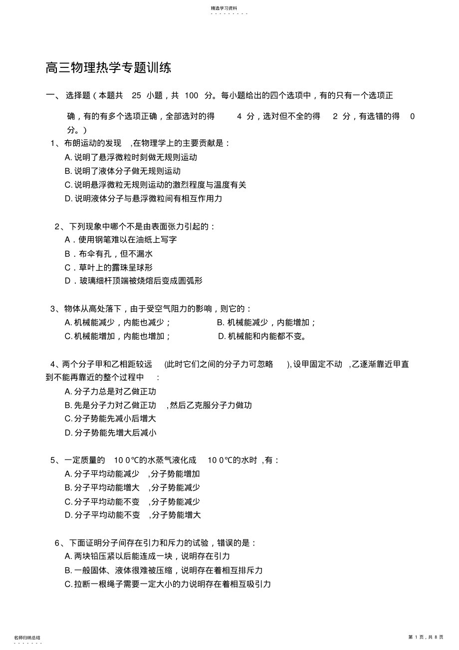 2022年高三物理热学专题训练 .pdf_第1页