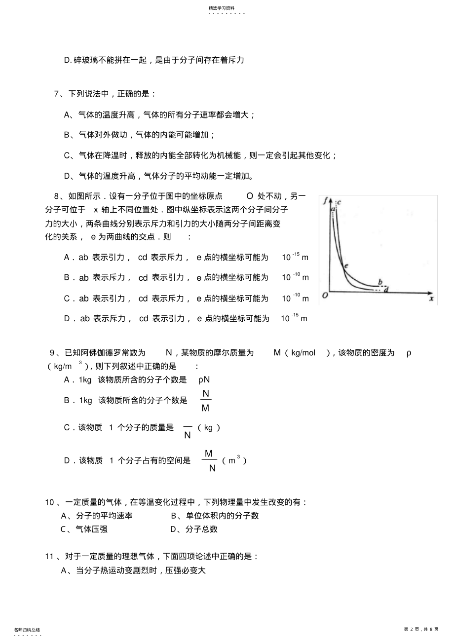 2022年高三物理热学专题训练 .pdf_第2页