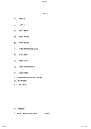 2022年悬挑式外脚手架施工方案新6#楼 .pdf