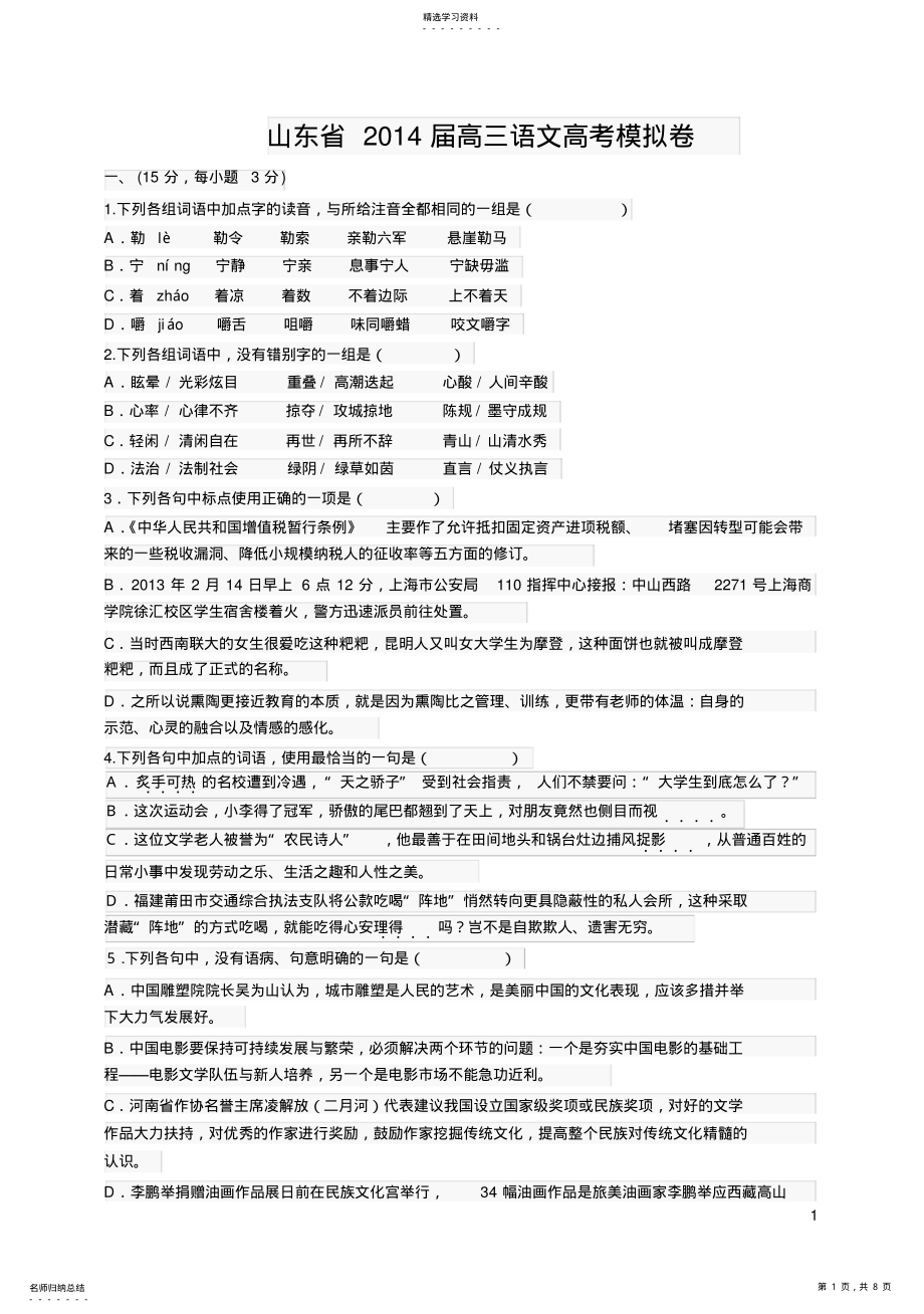 2022年高三语文模拟试题2 .pdf_第1页