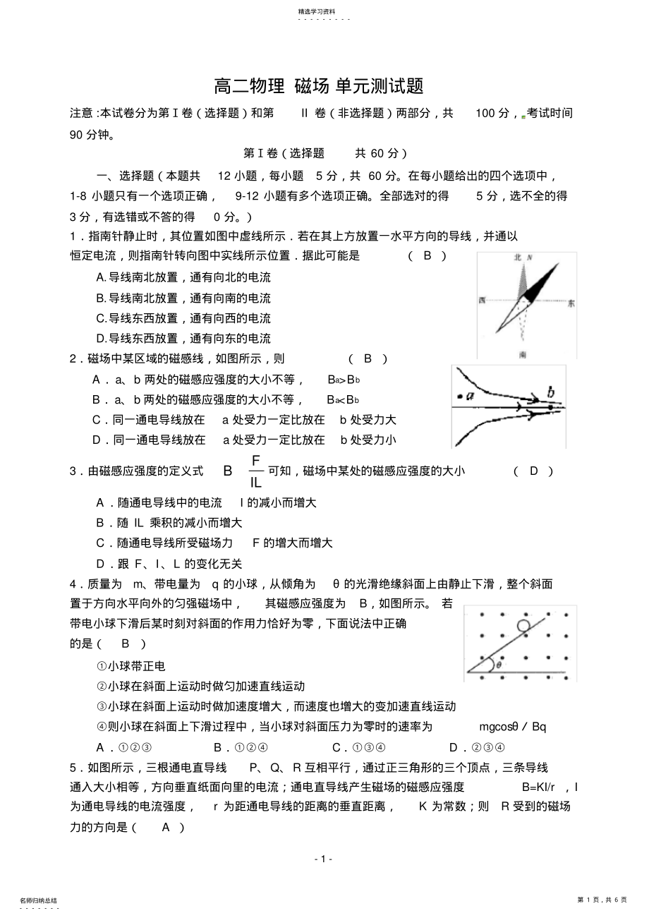 2022年高二物理磁场单元测试题 3.pdf_第1页