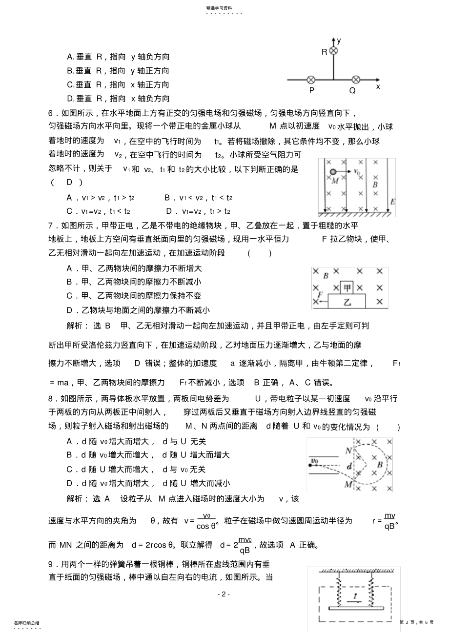 2022年高二物理磁场单元测试题 3.pdf_第2页