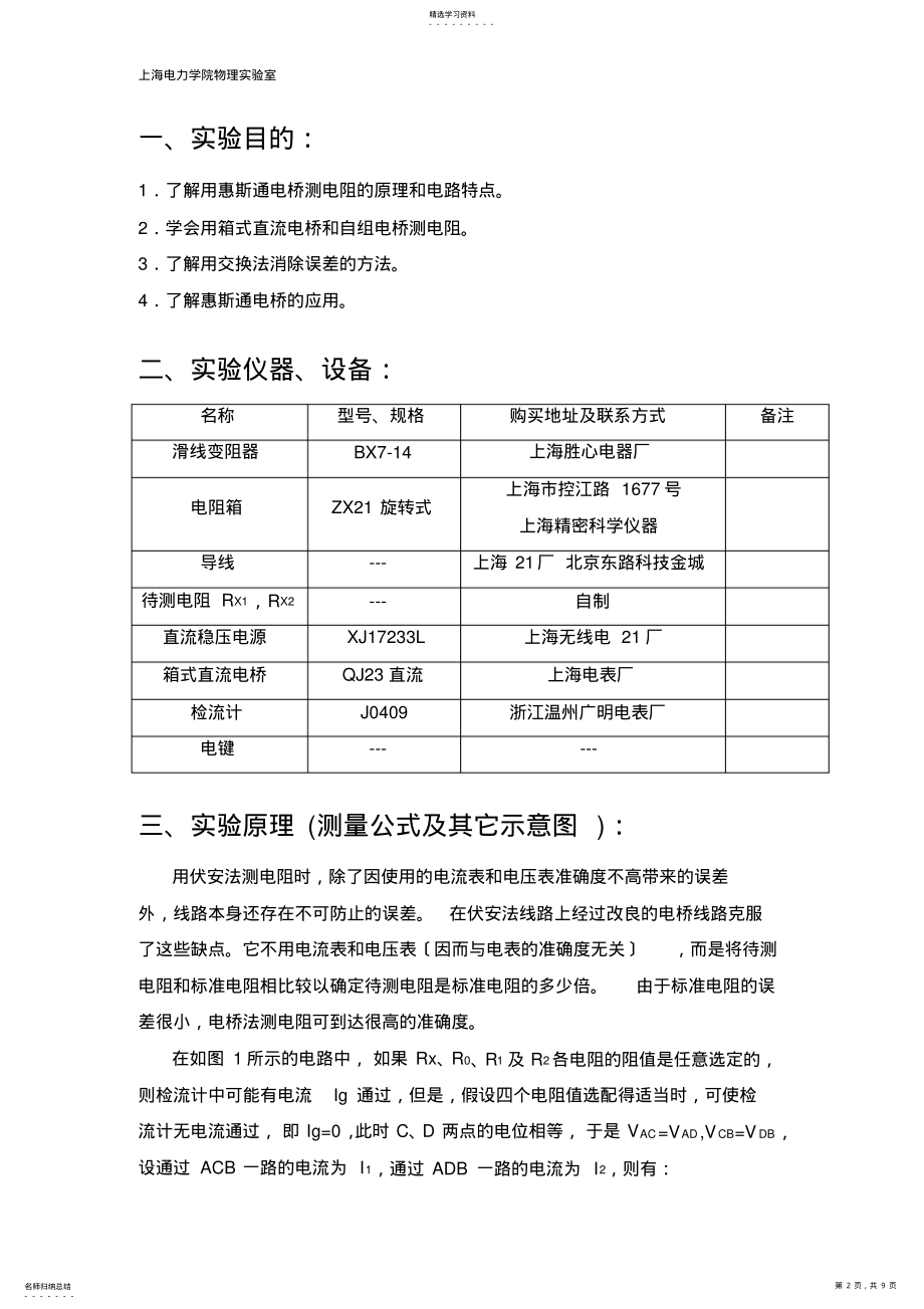 2022年惠斯登电桥 .pdf_第2页