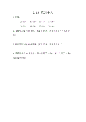 7.12 练习十六.docx