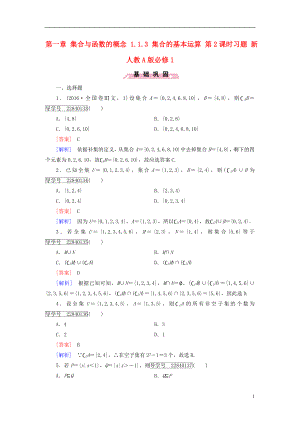 2016年秋高中数学第一章集合与函数的概念1.1.3集合的基本运算第2课时习题新人教A版必修1.doc