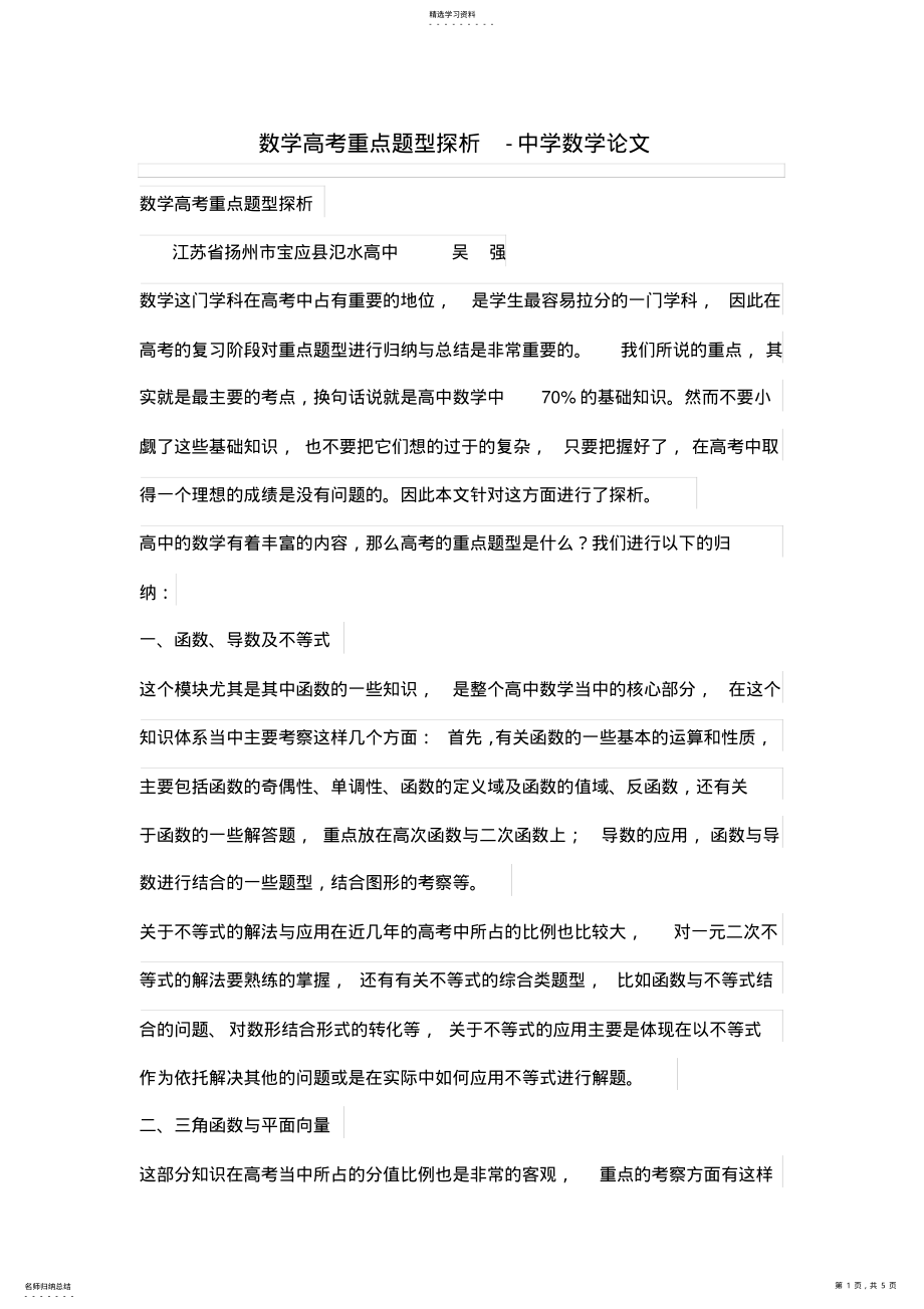 2022年数学高考重点题型探析 .pdf_第1页