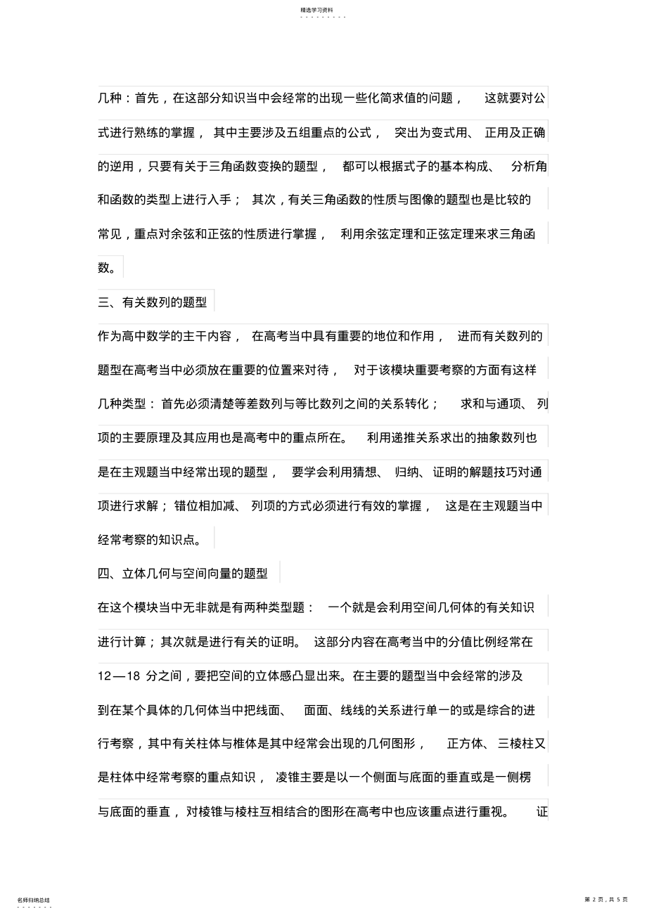 2022年数学高考重点题型探析 .pdf_第2页