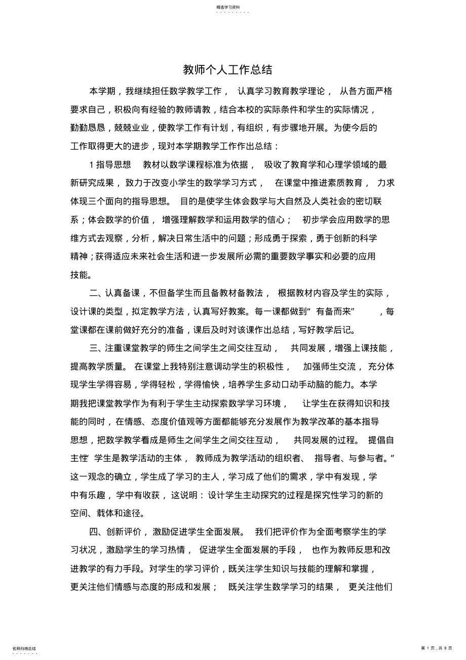 2022年教师个人工作总结 .pdf_第1页