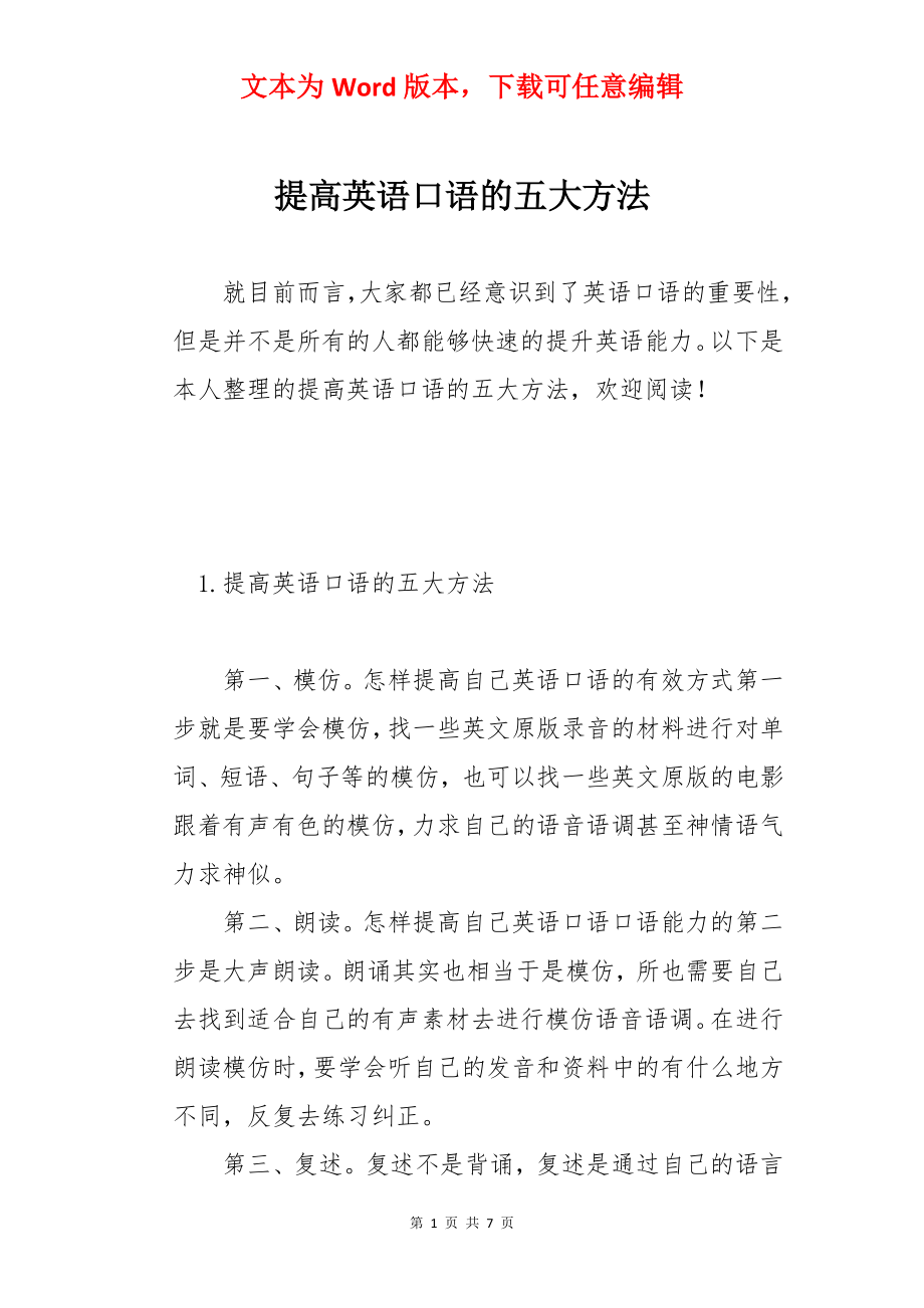 提高英语口语的五大方法.docx_第1页