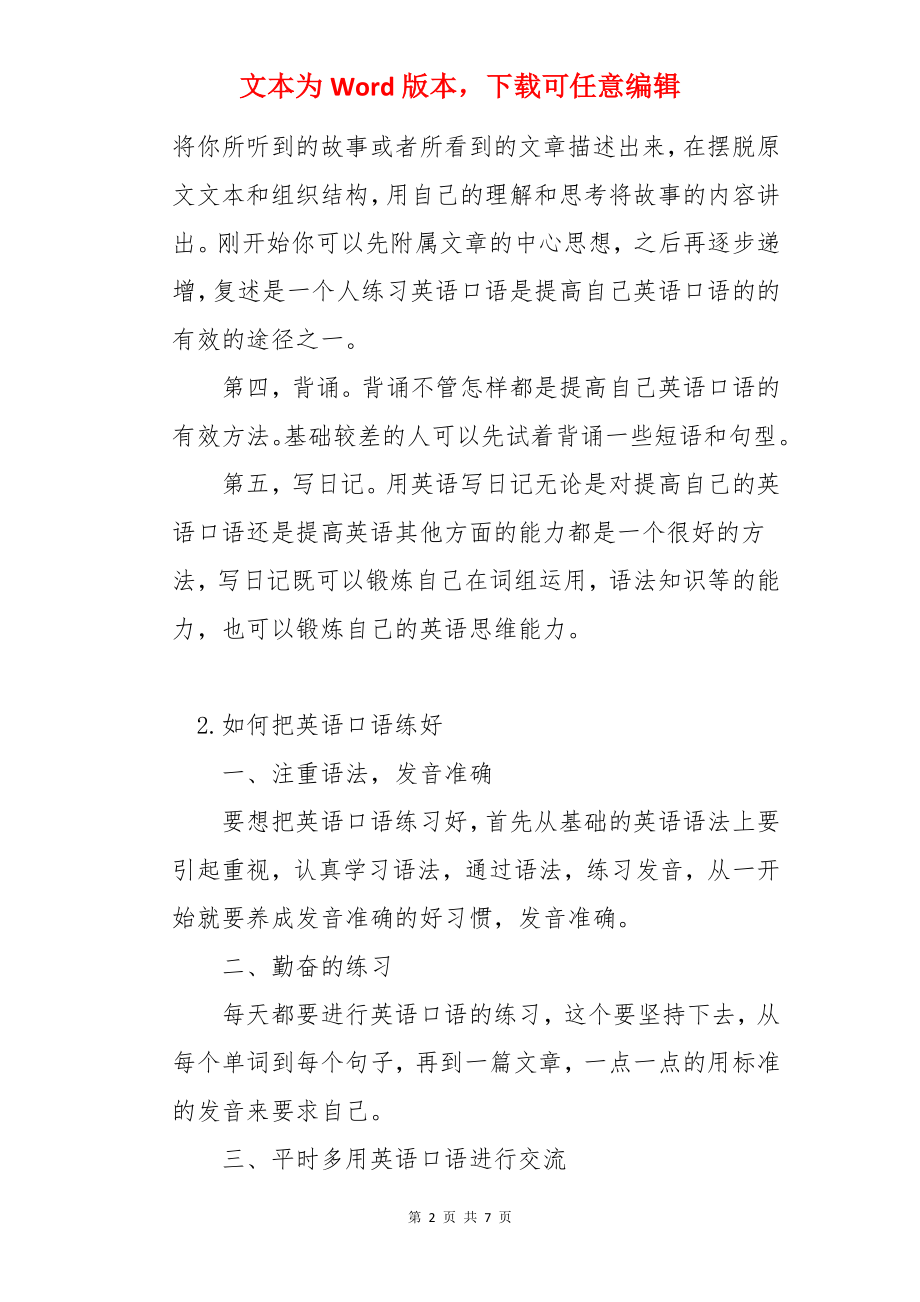 提高英语口语的五大方法.docx_第2页