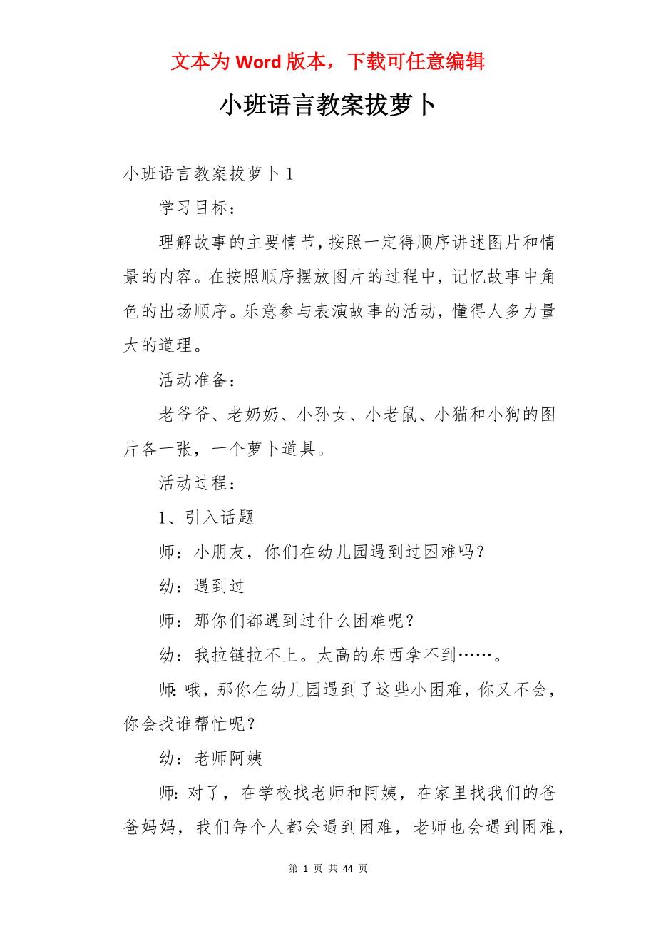 小班语言教案拔萝卜.docx_第1页