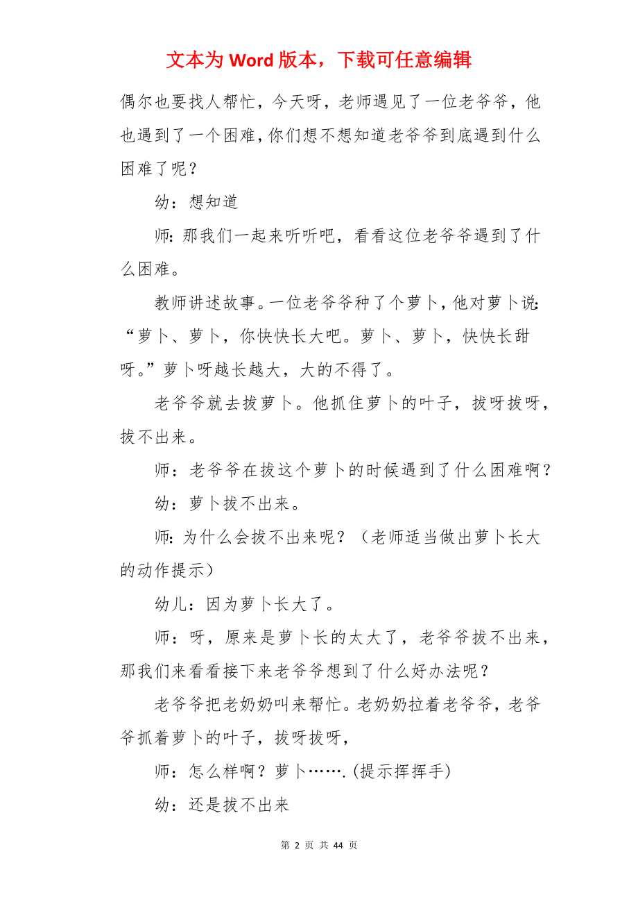 小班语言教案拔萝卜.docx_第2页