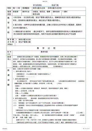 2022年按劳分配为主体多种分配方式并存教案 .pdf