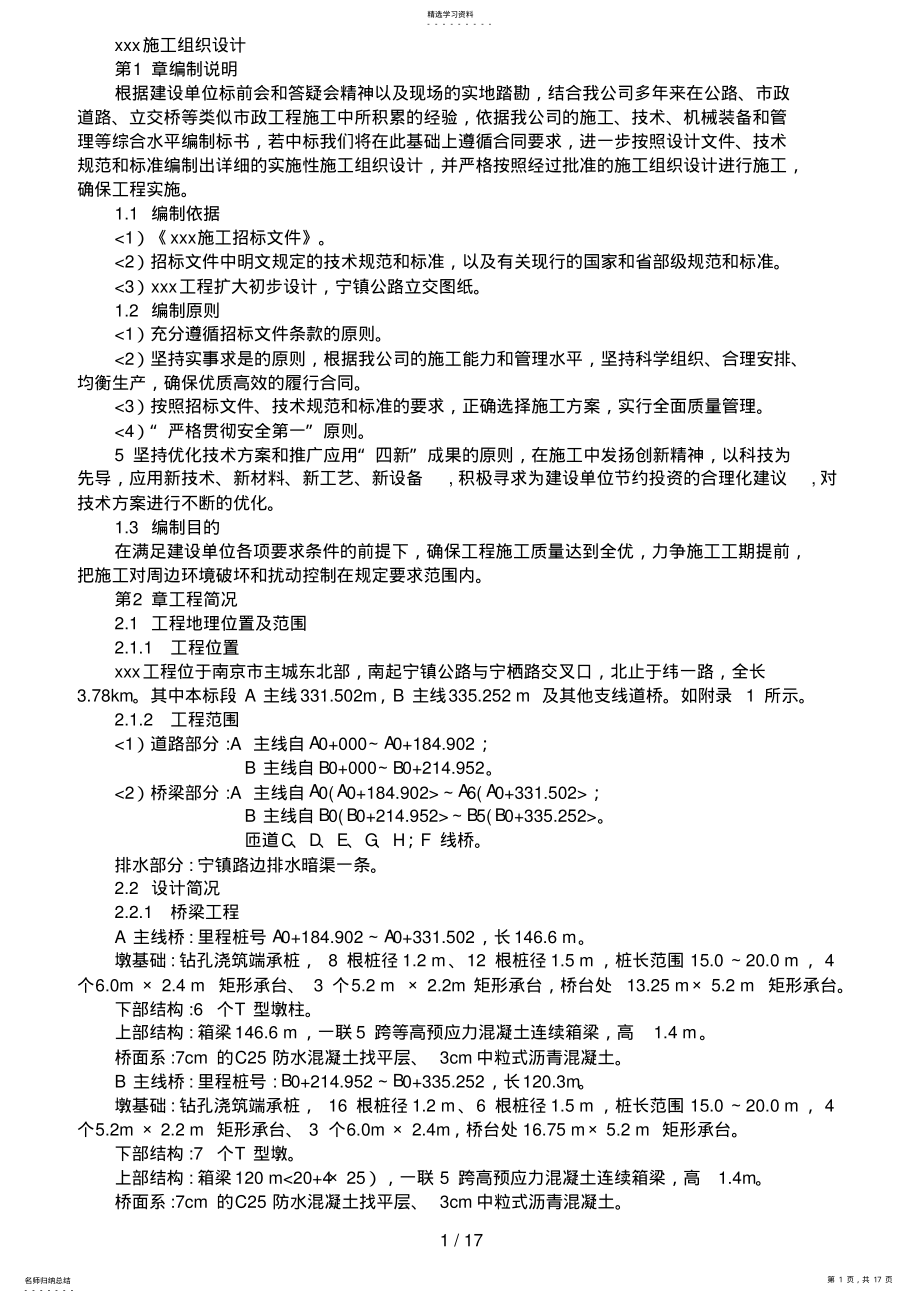 2022年高速公路隧道工程施工组织设计 .pdf_第1页