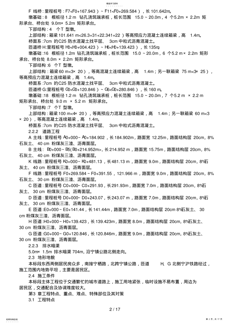 2022年高速公路隧道工程施工组织设计 .pdf_第2页