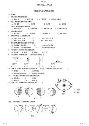 2022年高二地理地球的运动复习题. .pdf